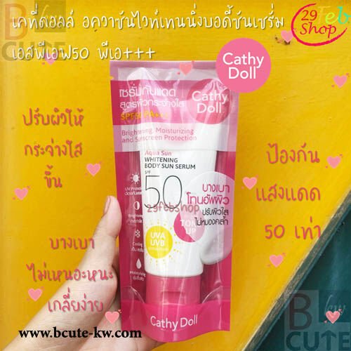 CATHY DOLL AQUA SUN WHITENING BODY SUN SERUM 50ML