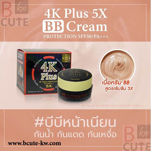 4K Plus BB Cream Protection SPF50 PA+++20gm