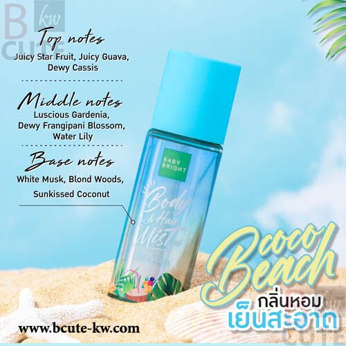 Baby Bright Coco Beach Body & Hair Mist 50ml