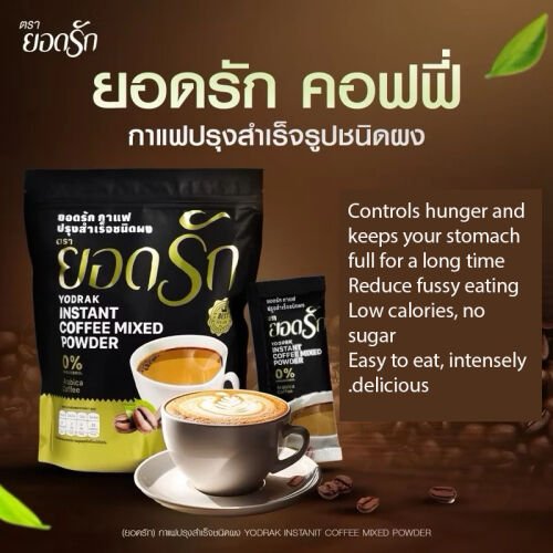 yodrak coffee, beloved coffee, 1 pack has 30 sachets.