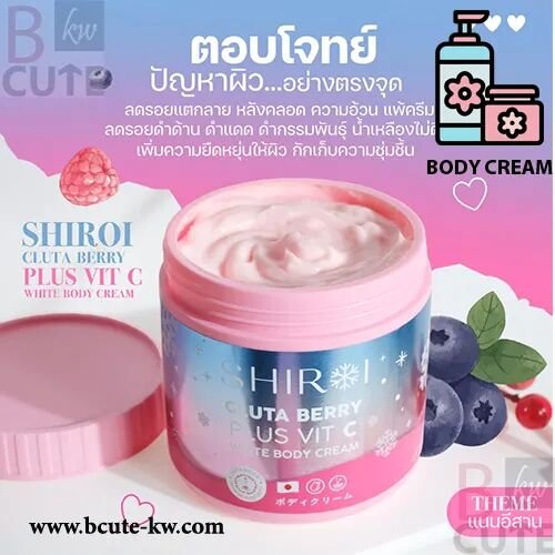 Shiroi Gluta Berry Plus Vit C White Body Cream 500ml